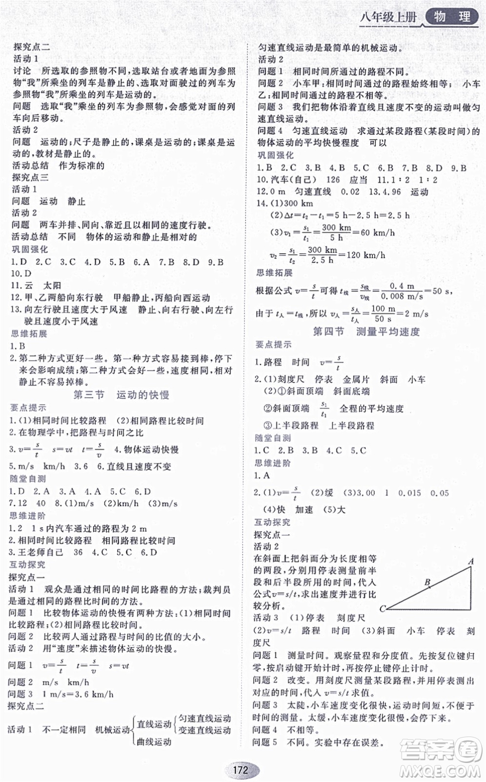 黑龍江教育出版社2021資源與評(píng)價(jià)八年級(jí)物理上冊(cè)人教版答案