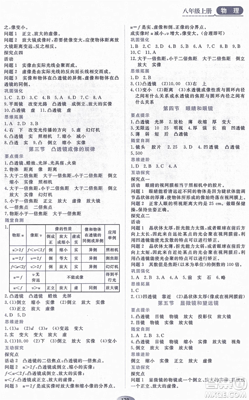 黑龍江教育出版社2021資源與評(píng)價(jià)八年級(jí)物理上冊(cè)人教版答案