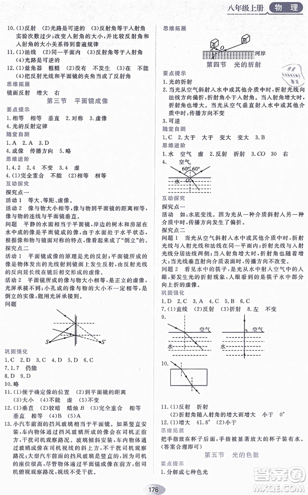 黑龍江教育出版社2021資源與評(píng)價(jià)八年級(jí)物理上冊(cè)人教版答案