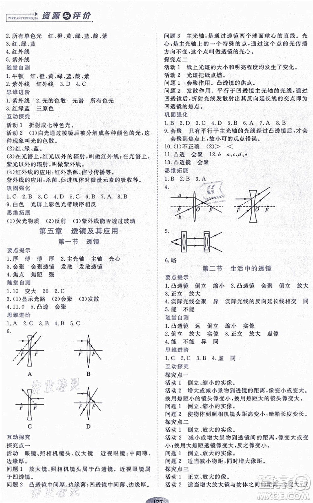 黑龍江教育出版社2021資源與評(píng)價(jià)八年級(jí)物理上冊(cè)人教版答案