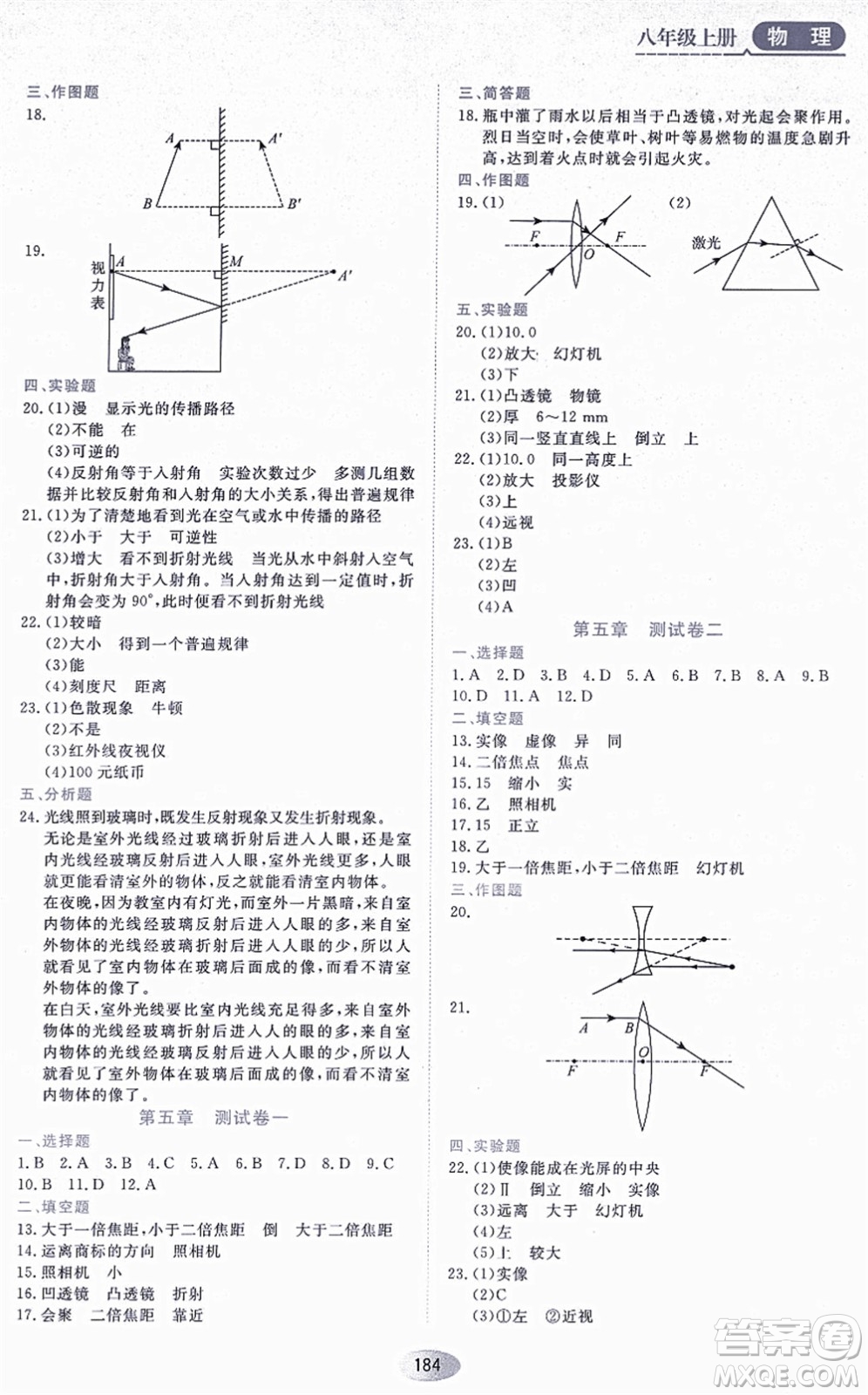 黑龍江教育出版社2021資源與評(píng)價(jià)八年級(jí)物理上冊(cè)人教版答案