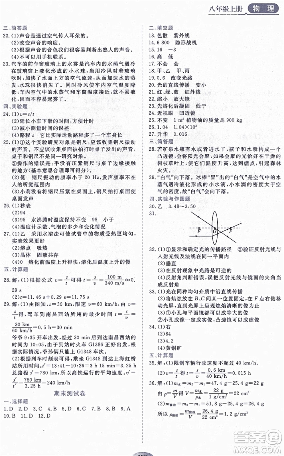 黑龍江教育出版社2021資源與評(píng)價(jià)八年級(jí)物理上冊(cè)人教版答案