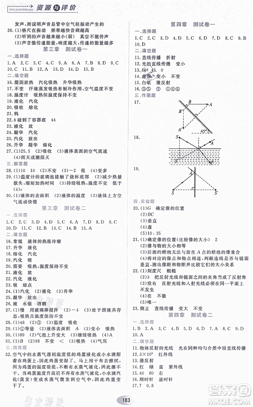 黑龍江教育出版社2021資源與評(píng)價(jià)八年級(jí)物理上冊(cè)人教版答案