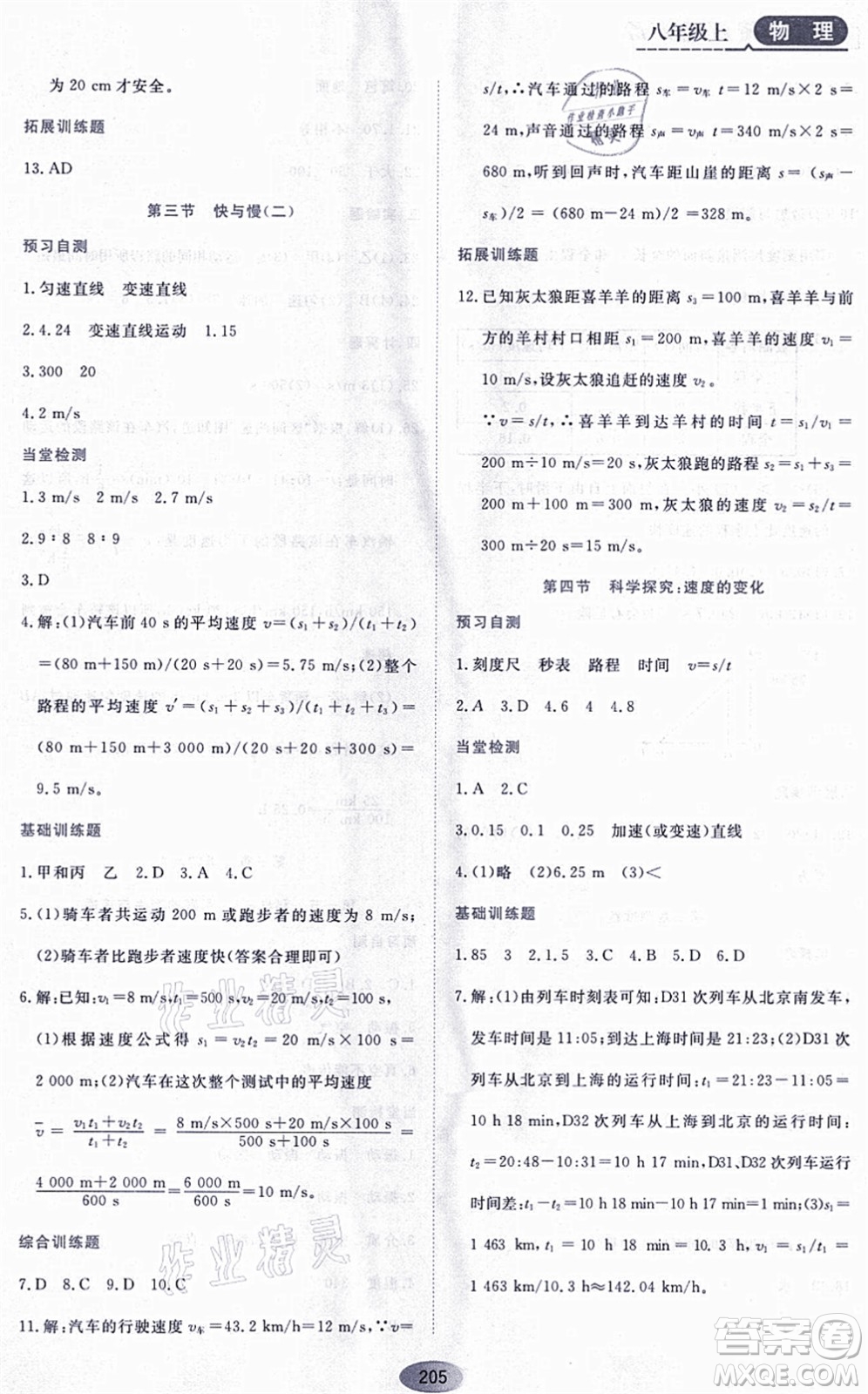 黑龍江教育出版社2021資源與評價八年級物理上冊S版答案