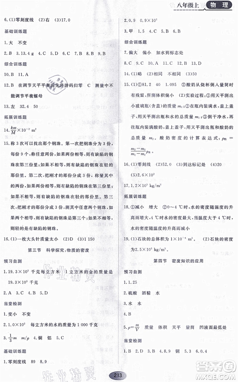 黑龍江教育出版社2021資源與評價八年級物理上冊S版答案