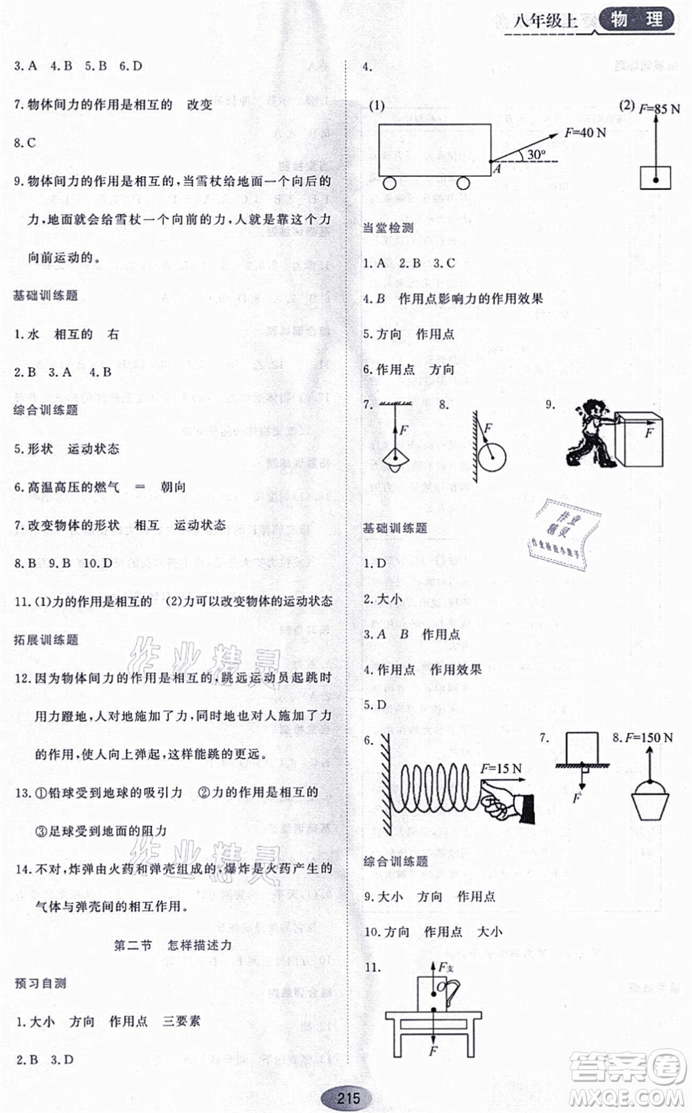 黑龍江教育出版社2021資源與評價八年級物理上冊S版答案