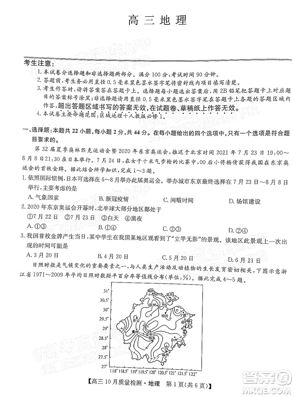 2022屆九師聯(lián)盟高三10月質(zhì)量檢測(cè)地理試題及答案