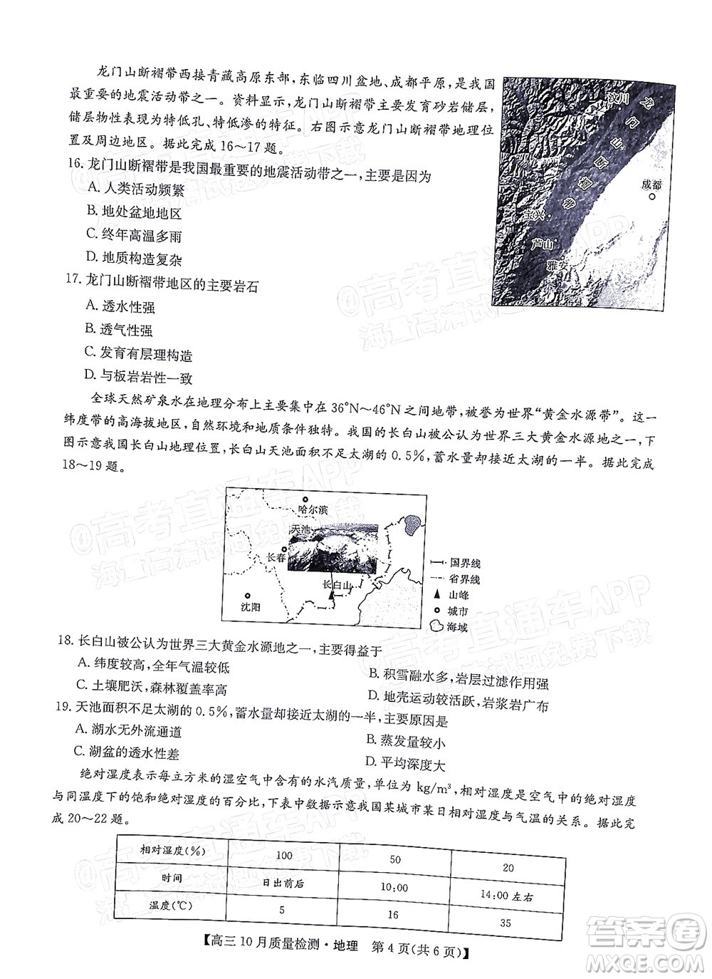 2022屆九師聯(lián)盟高三10月質(zhì)量檢測(cè)地理試題及答案