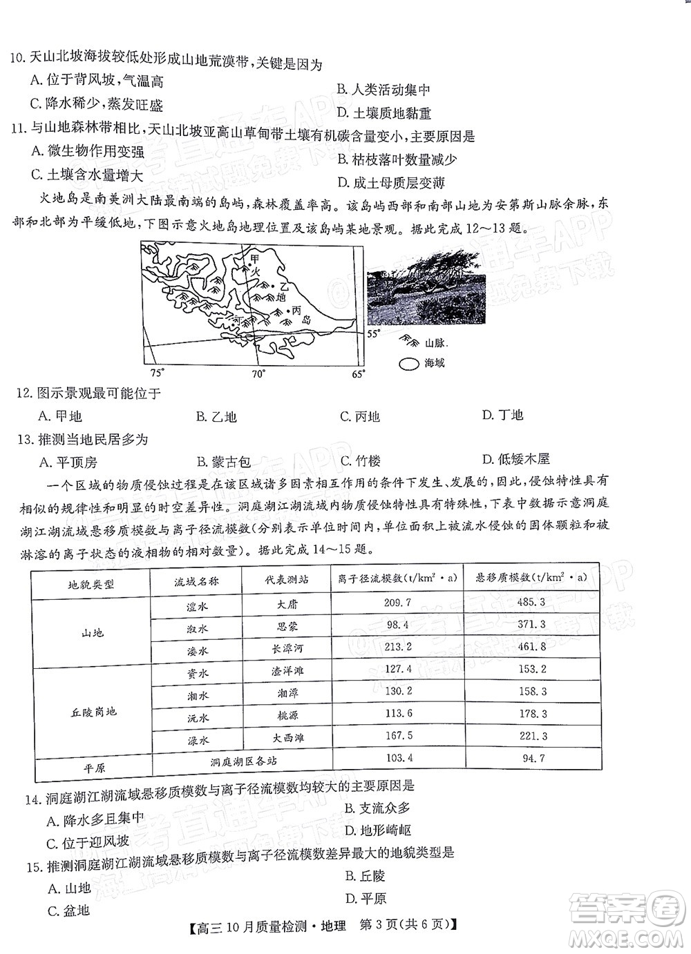 2022屆九師聯(lián)盟高三10月質(zhì)量檢測(cè)地理試題及答案