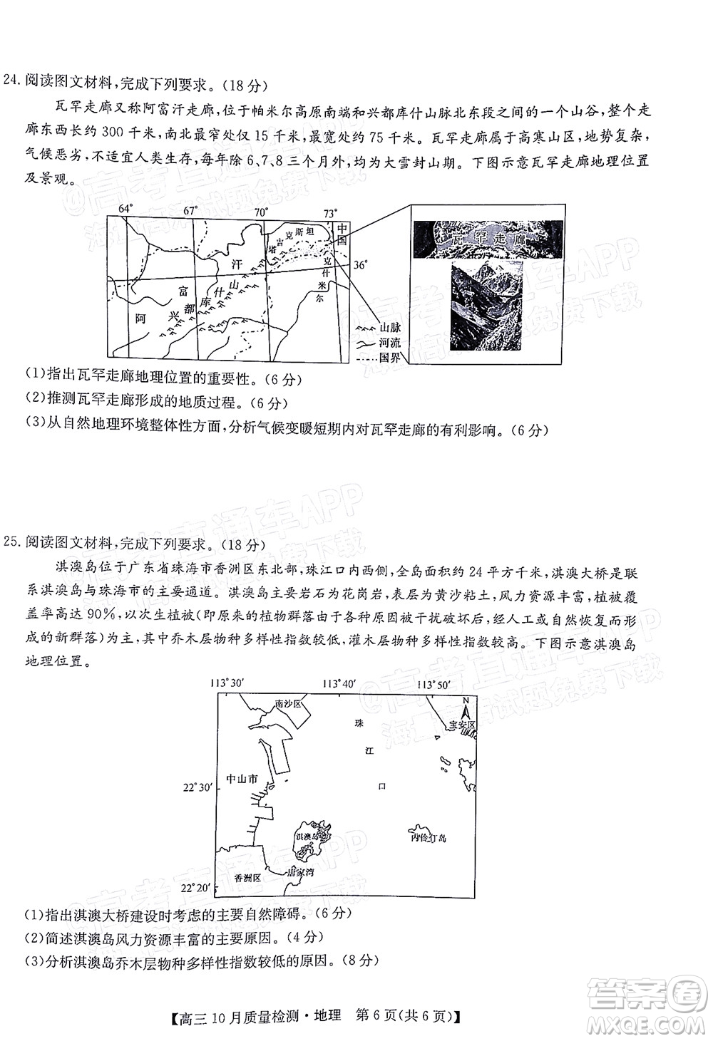 2022屆九師聯(lián)盟高三10月質(zhì)量檢測(cè)地理試題及答案