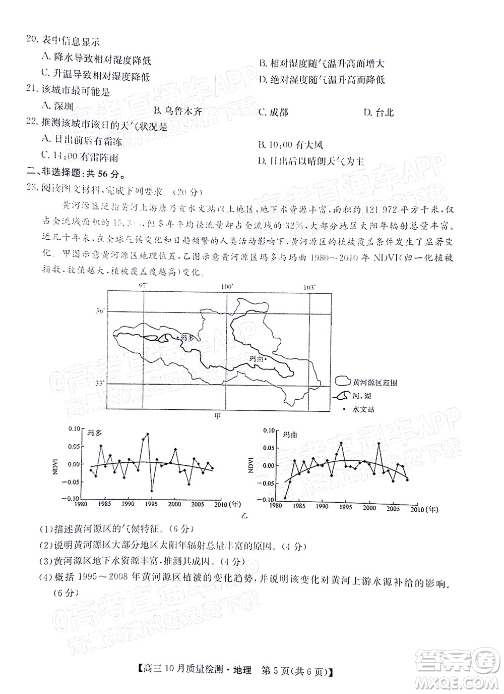 2022屆九師聯(lián)盟高三10月質(zhì)量檢測(cè)地理試題及答案