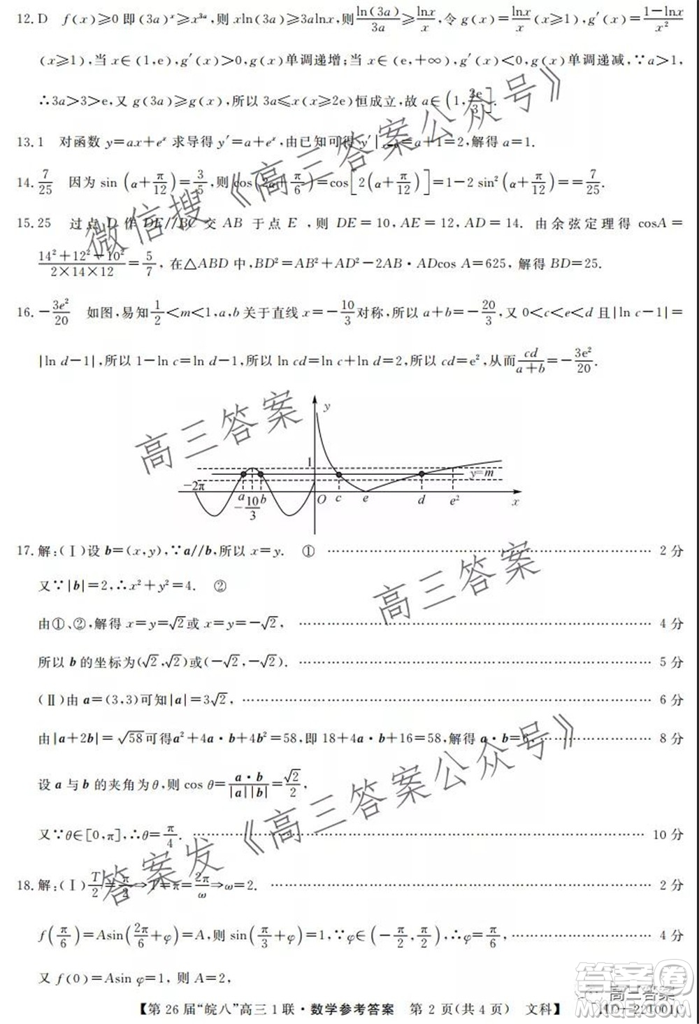 皖南八校2022屆高三第一次聯(lián)考文科數(shù)學(xué)試題及答案