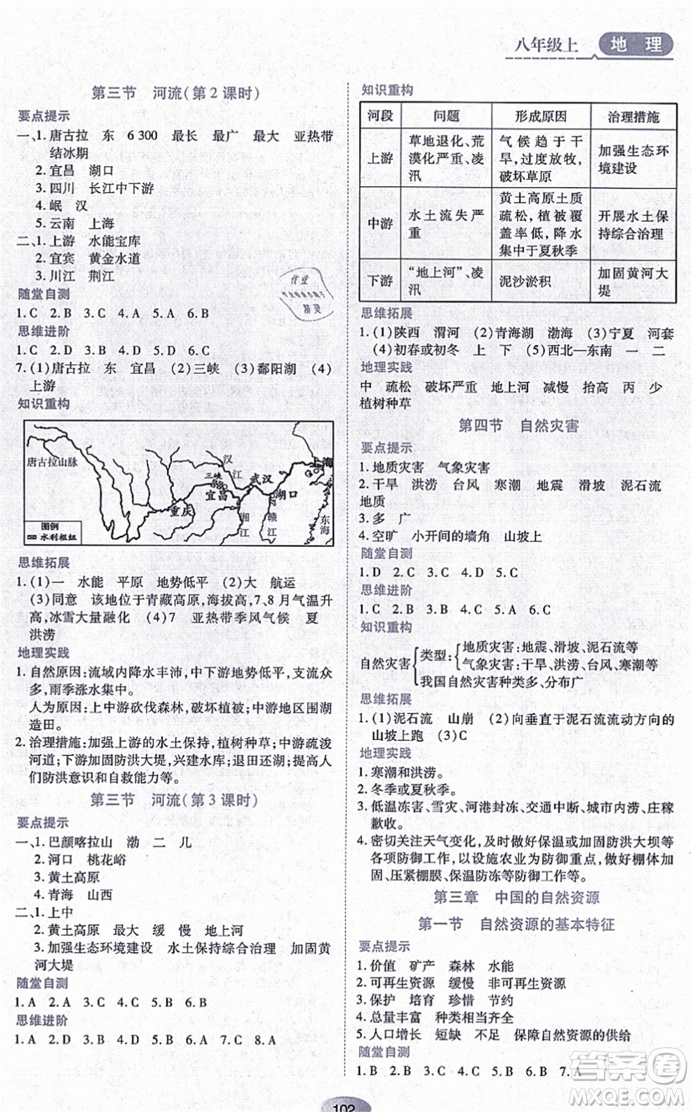 黑龍江教育出版社2021資源與評(píng)價(jià)八年級(jí)地理上冊(cè)人教版答案