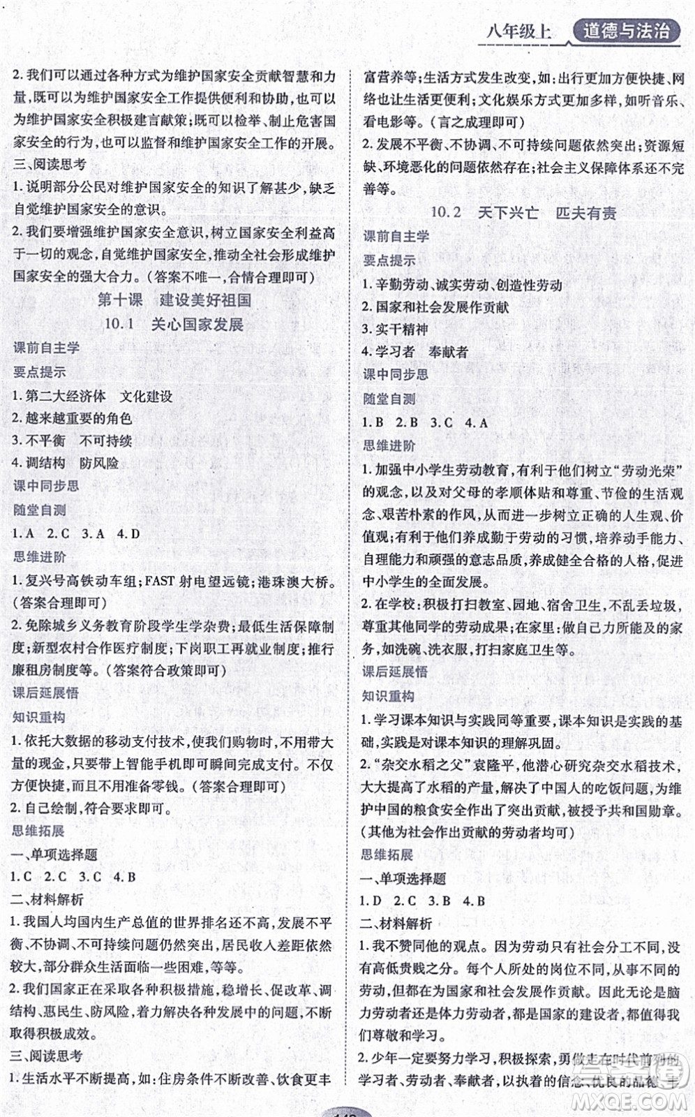 黑龍江教育出版社2021資源與評價(jià)八年級道德與法治上冊人教版答案