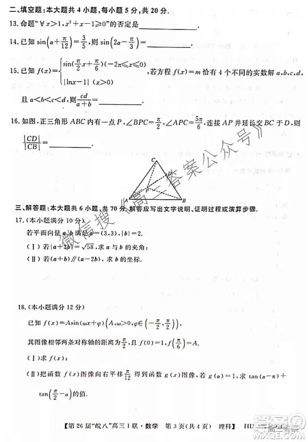 皖南八校2022屆高三第一次聯(lián)考理科數(shù)學(xué)試題及答案