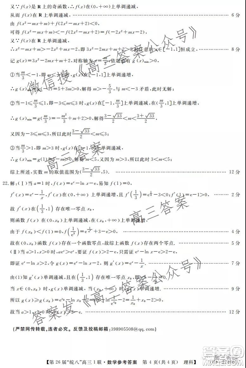 皖南八校2022屆高三第一次聯(lián)考理科數(shù)學(xué)試題及答案