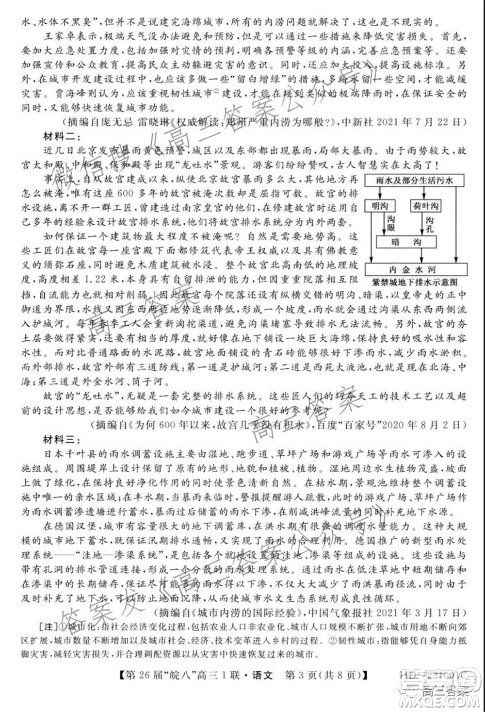 皖南八校2022屆高三第一次聯(lián)考語(yǔ)文試題及答案