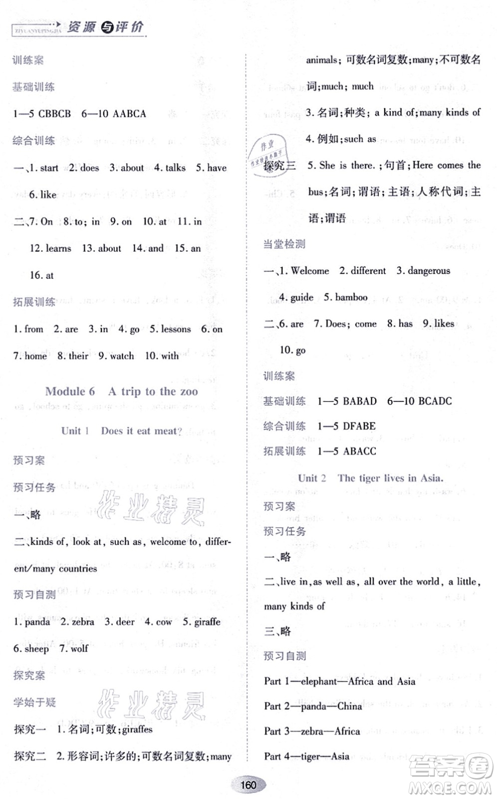 黑龍江教育出版社2021資源與評價(jià)七年級英語上冊外研版答案