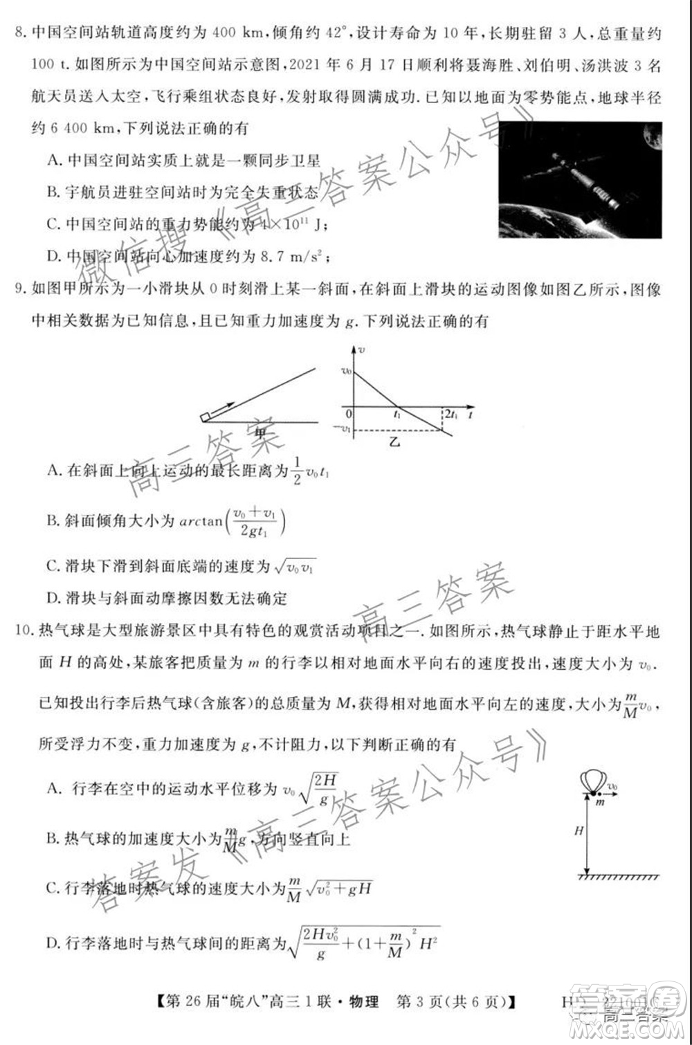 皖南八校2022屆高三第一次聯(lián)考物理試題及答案