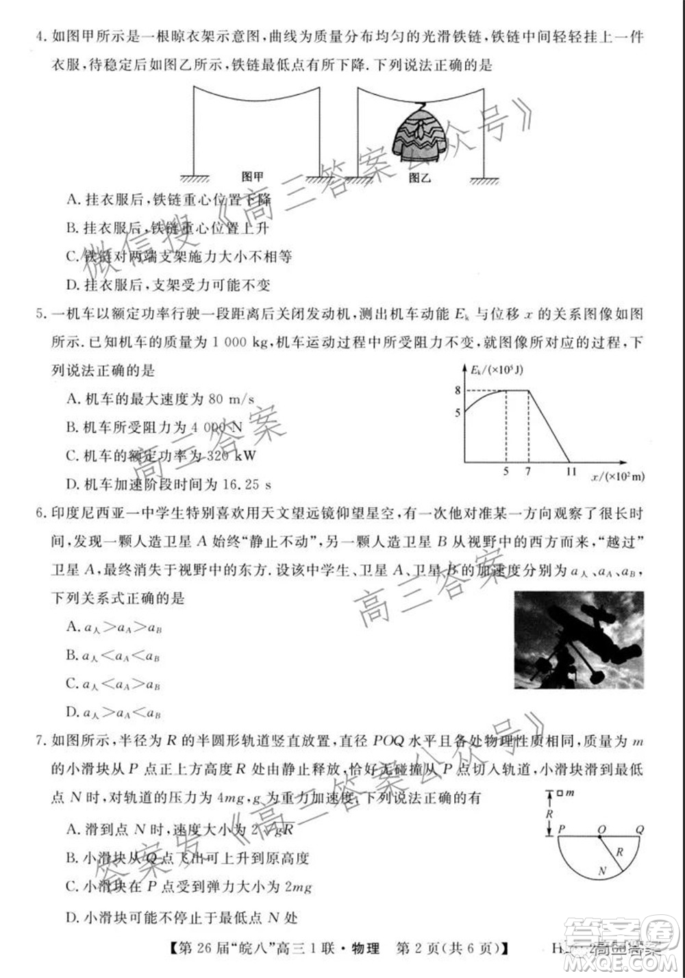 皖南八校2022屆高三第一次聯(lián)考物理試題及答案