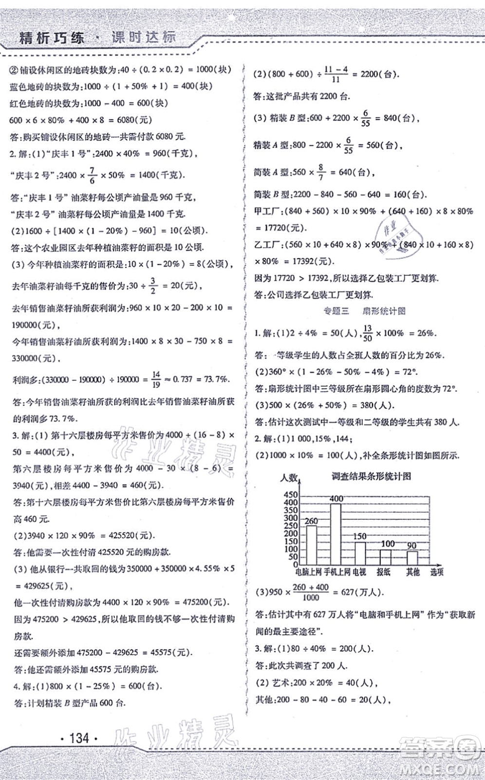 北方婦女兒童出版社2021精析巧練課時(shí)達(dá)標(biāo)六年級(jí)數(shù)學(xué)上冊(cè)人教版答案