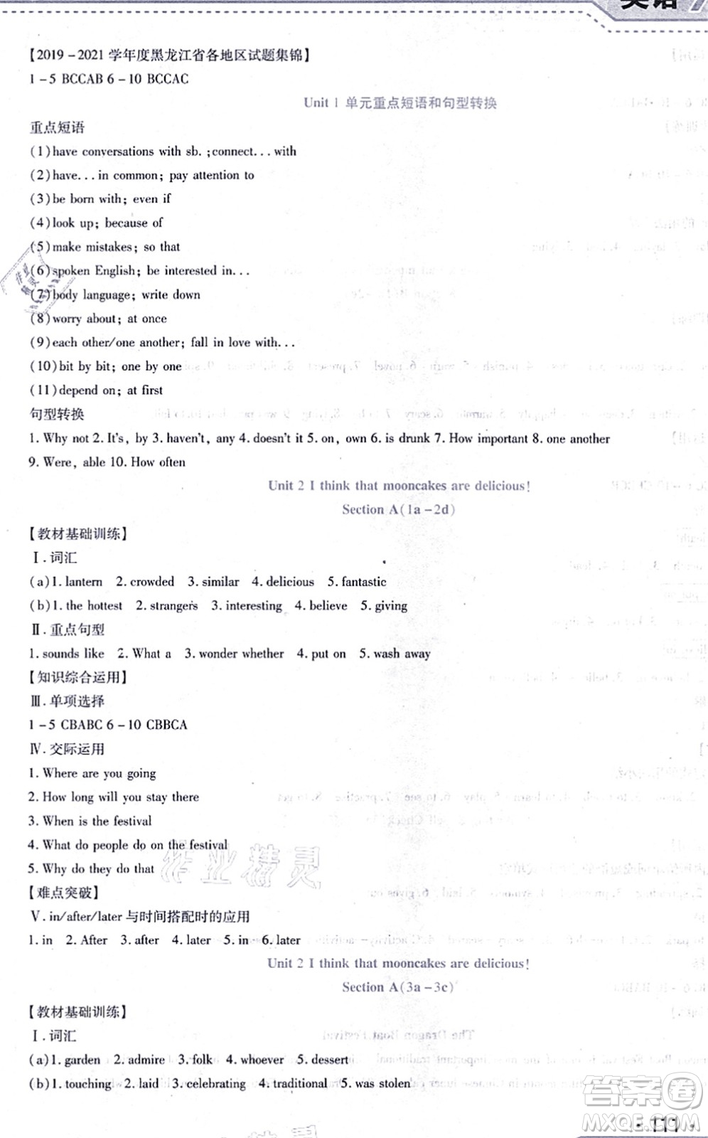 吉林出版集團股份有限公司2021精析巧練階段驗收與測試九年級英語上冊人教版答案