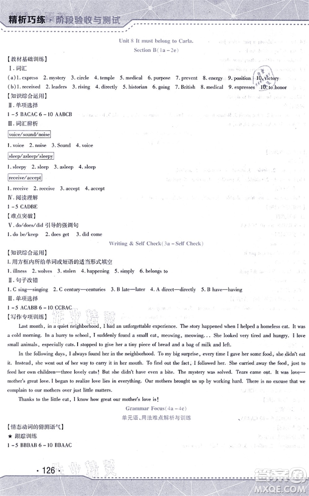 吉林出版集團股份有限公司2021精析巧練階段驗收與測試九年級英語上冊人教版答案