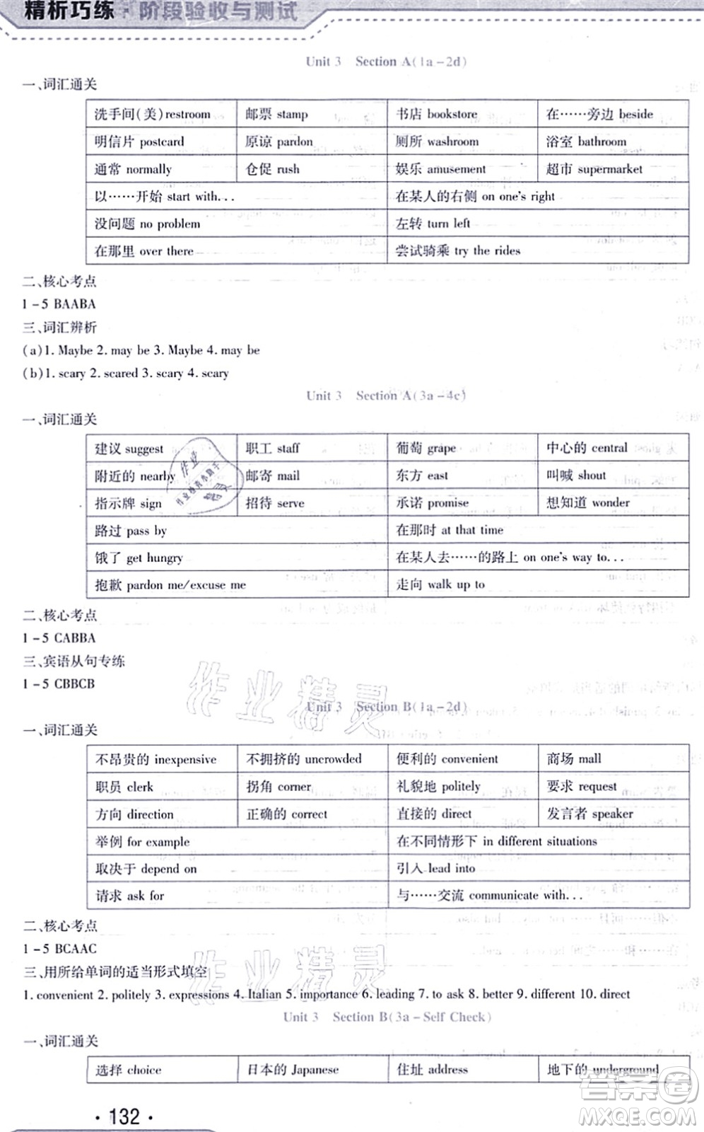 吉林出版集團股份有限公司2021精析巧練階段驗收與測試九年級英語上冊人教版答案