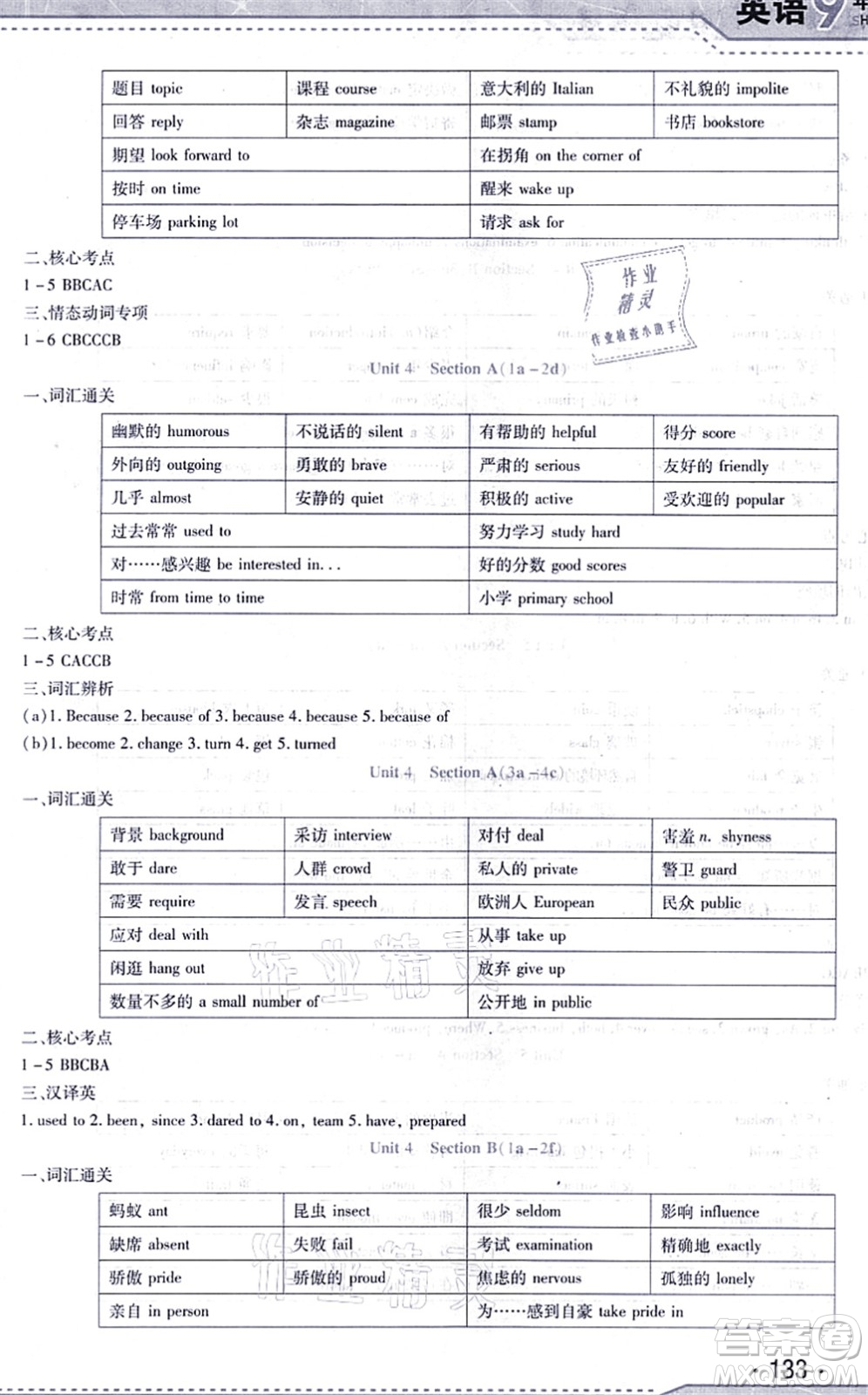 吉林出版集團股份有限公司2021精析巧練階段驗收與測試九年級英語上冊人教版答案