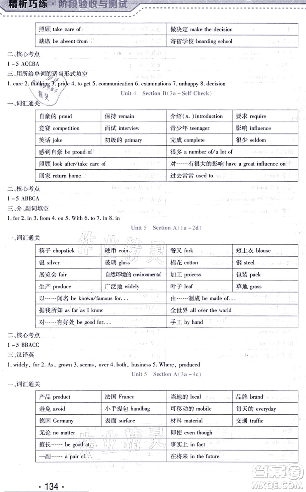 吉林出版集團股份有限公司2021精析巧練階段驗收與測試九年級英語上冊人教版答案