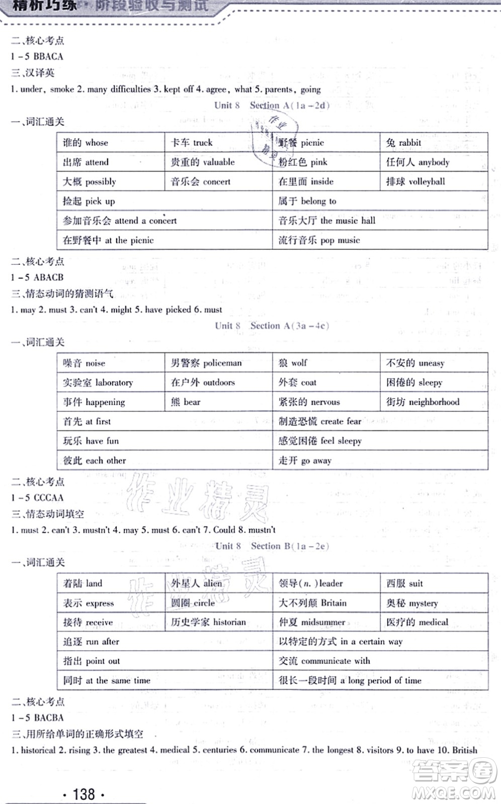 吉林出版集團股份有限公司2021精析巧練階段驗收與測試九年級英語上冊人教版答案