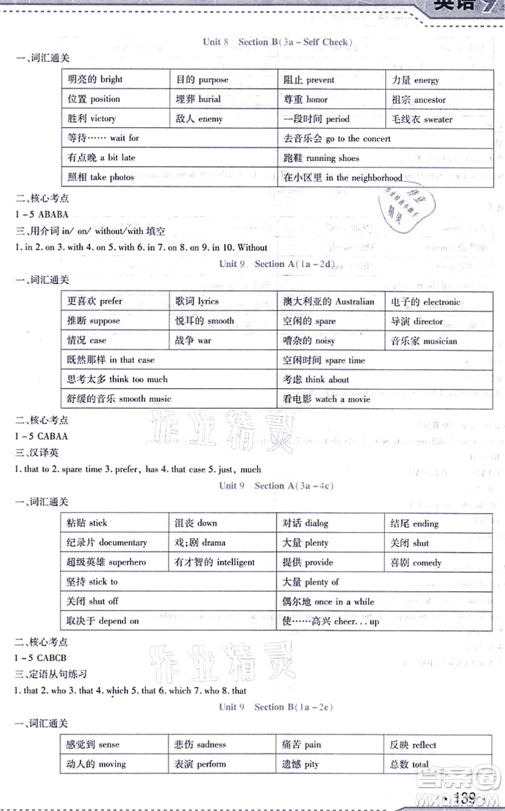 吉林出版集團股份有限公司2021精析巧練階段驗收與測試九年級英語上冊人教版答案