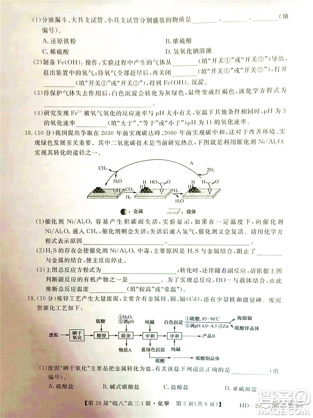 皖南八校2022屆高三第一次聯(lián)考化學試題及答案