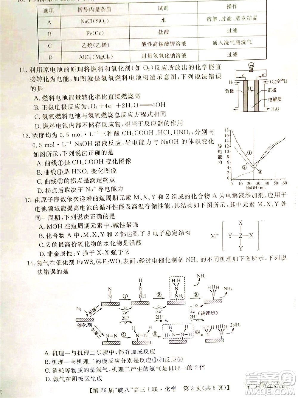 皖南八校2022屆高三第一次聯(lián)考化學試題及答案