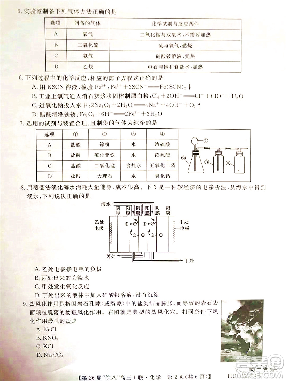 皖南八校2022屆高三第一次聯(lián)考化學試題及答案