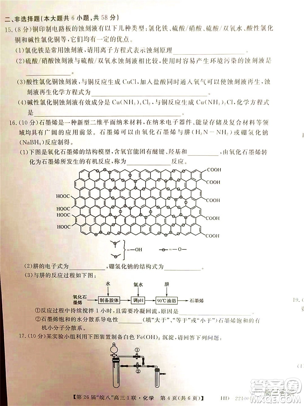 皖南八校2022屆高三第一次聯(lián)考化學試題及答案