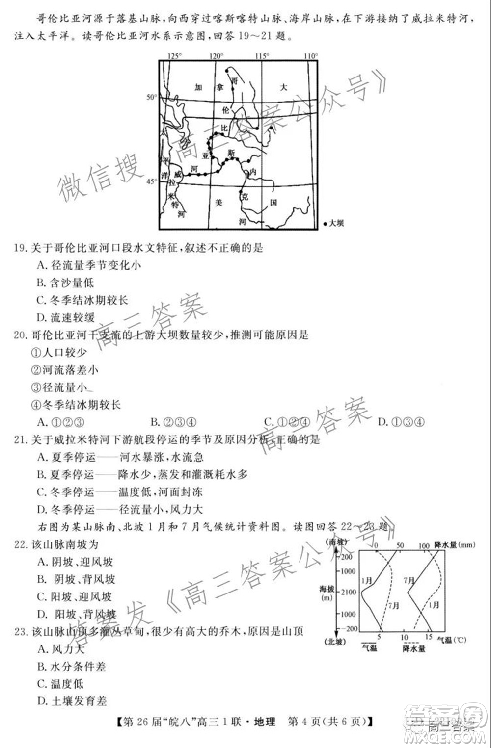 皖南八校2022屆高三第一次聯考地理試題及答案