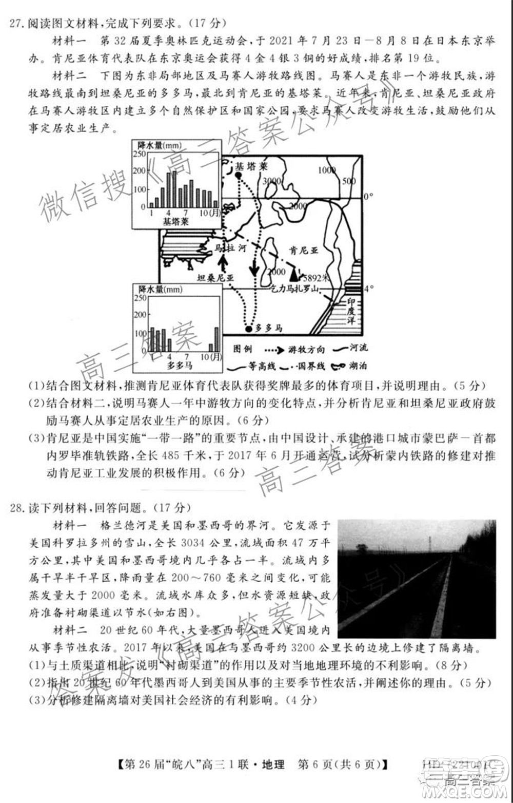 皖南八校2022屆高三第一次聯考地理試題及答案