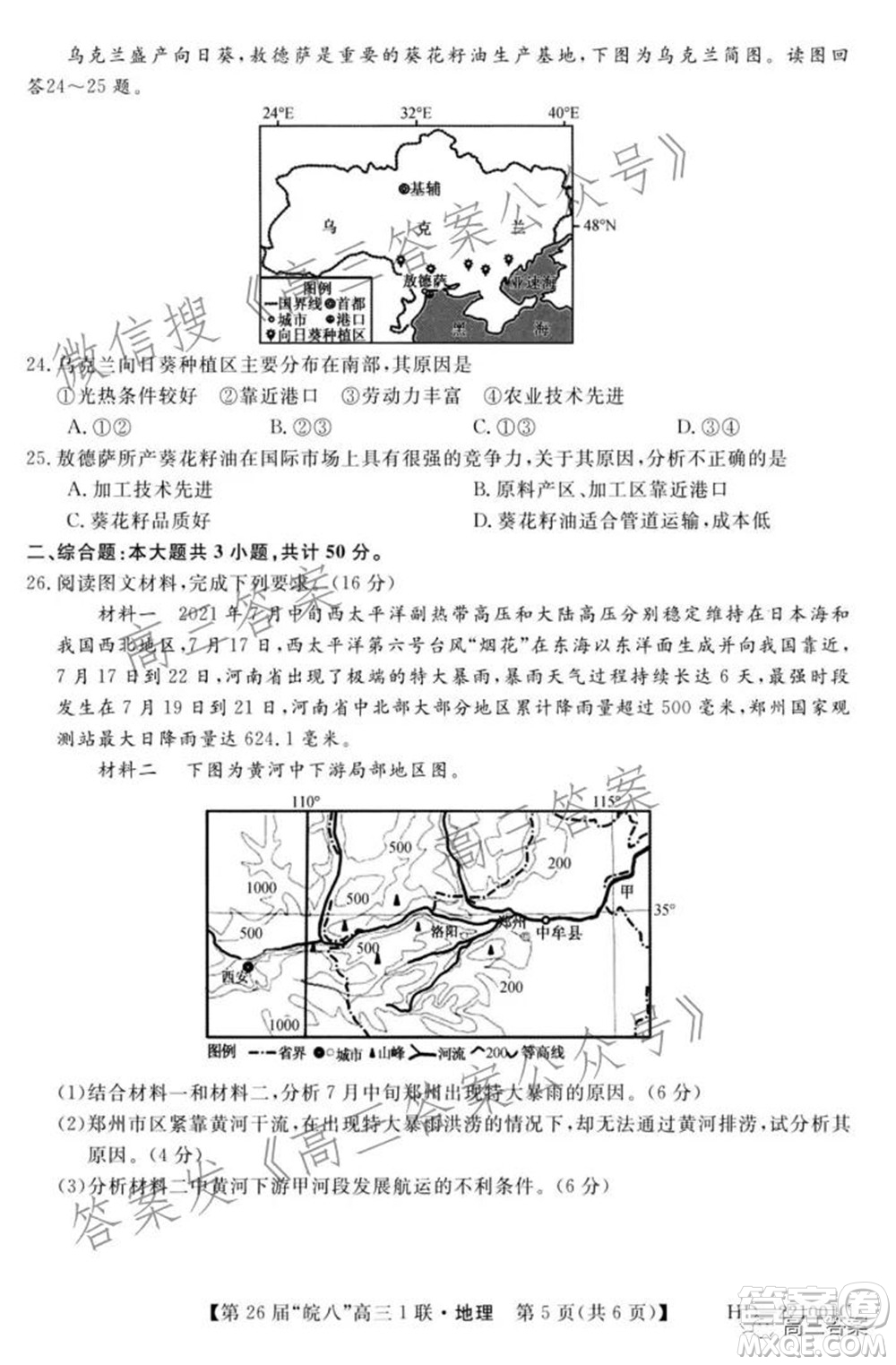 皖南八校2022屆高三第一次聯考地理試題及答案