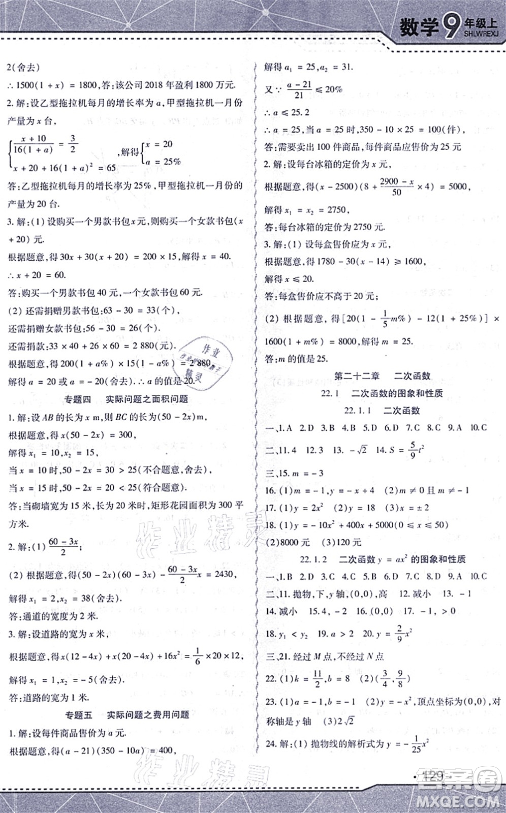 吉林出版集團股份有限公司2021精析巧練階段驗收與測試九年級數(shù)學上冊人教版答案