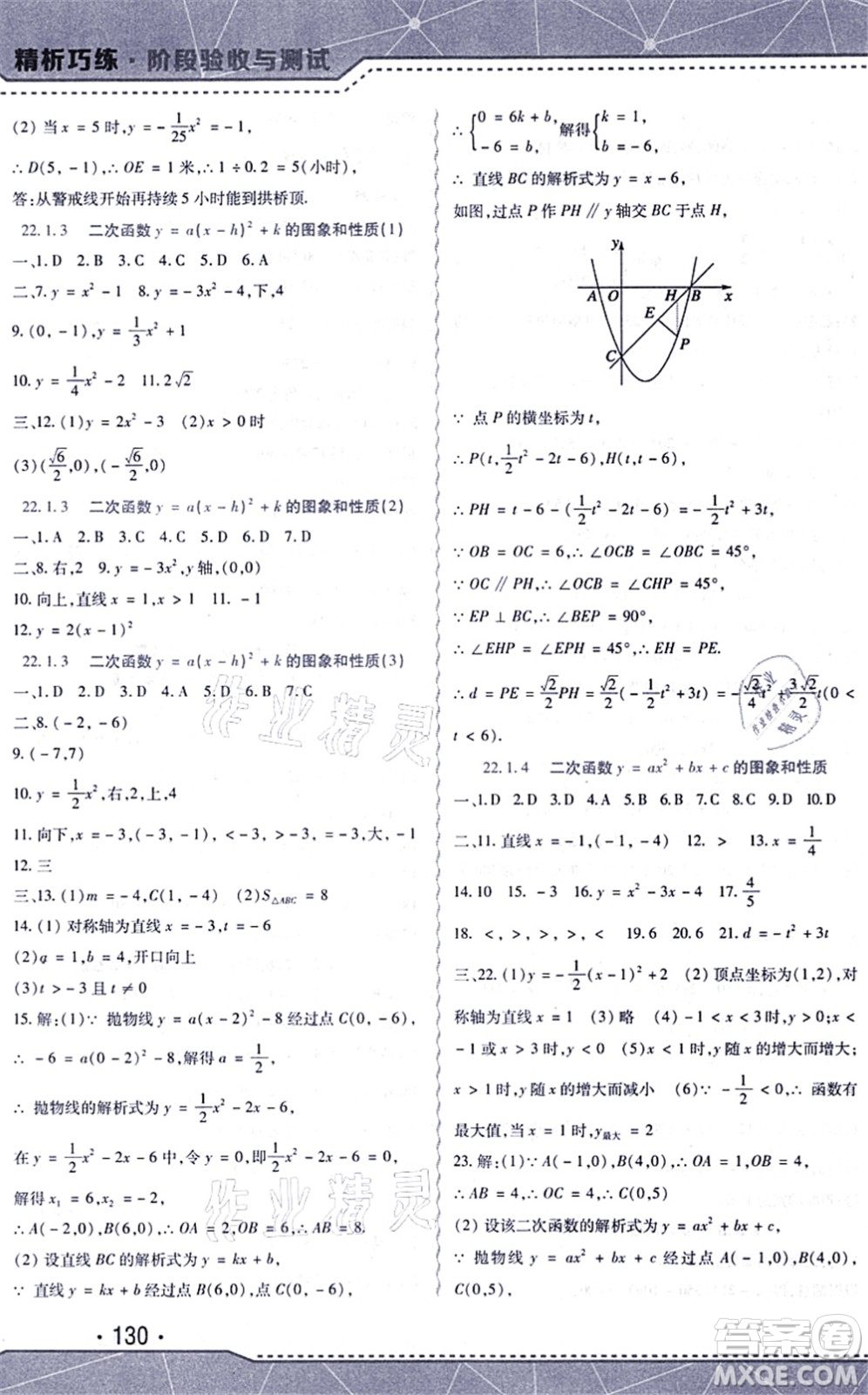 吉林出版集團股份有限公司2021精析巧練階段驗收與測試九年級數(shù)學上冊人教版答案