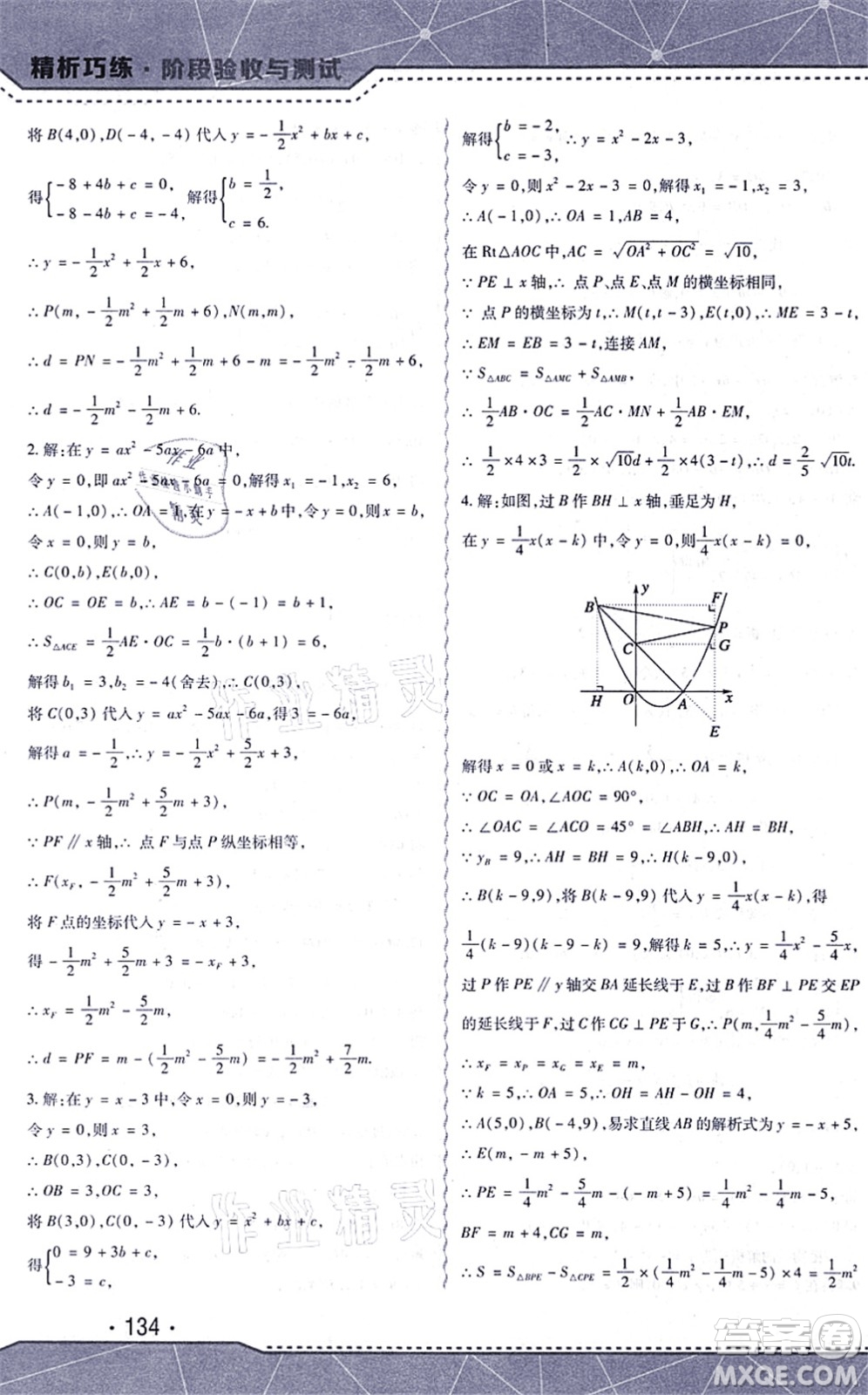 吉林出版集團股份有限公司2021精析巧練階段驗收與測試九年級數(shù)學上冊人教版答案