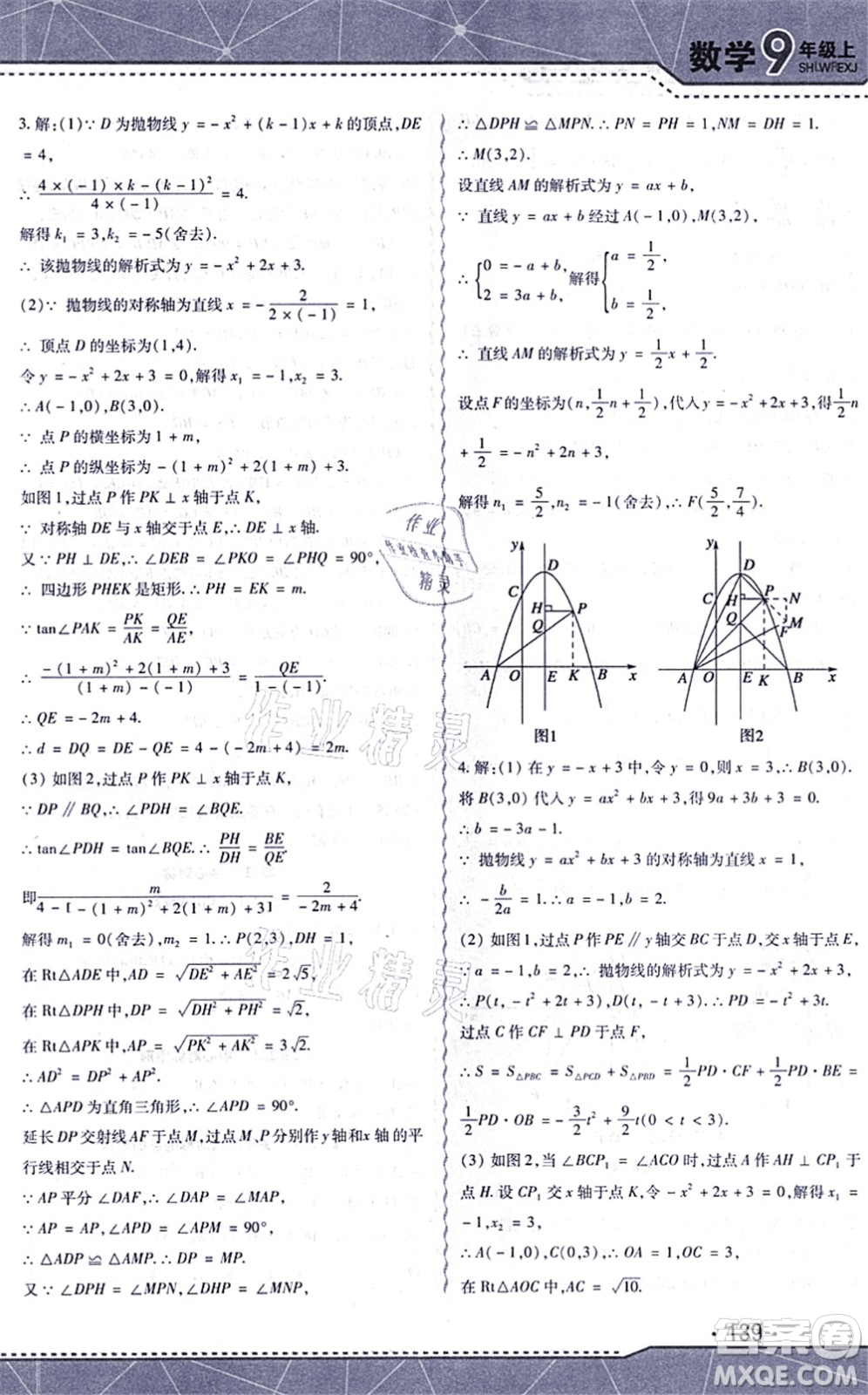 吉林出版集團股份有限公司2021精析巧練階段驗收與測試九年級數(shù)學上冊人教版答案