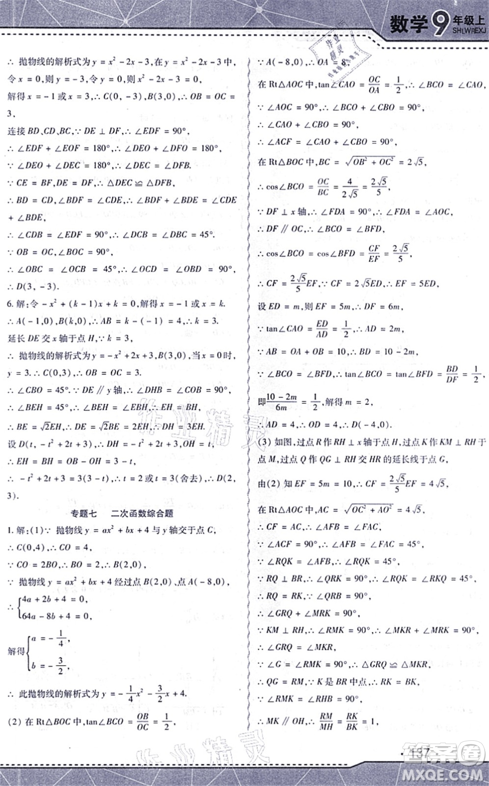 吉林出版集團股份有限公司2021精析巧練階段驗收與測試九年級數(shù)學上冊人教版答案