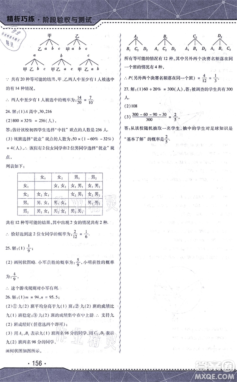 吉林出版集團股份有限公司2021精析巧練階段驗收與測試九年級數(shù)學上冊人教版答案