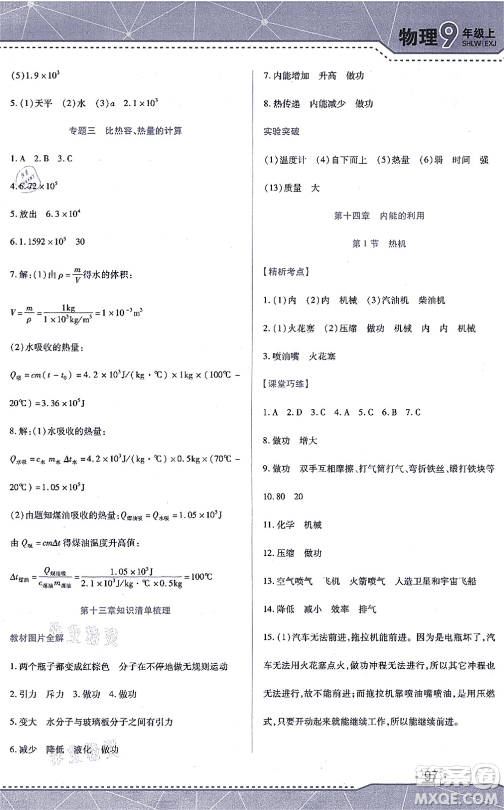 吉林出版集團(tuán)股份有限公司2021精析巧練階段驗(yàn)收與測(cè)試九年級(jí)物理上冊(cè)人教版答案