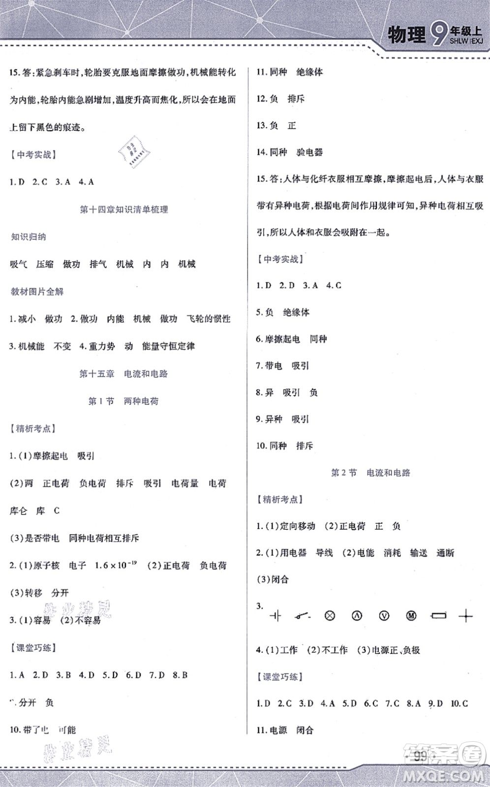 吉林出版集團(tuán)股份有限公司2021精析巧練階段驗(yàn)收與測(cè)試九年級(jí)物理上冊(cè)人教版答案