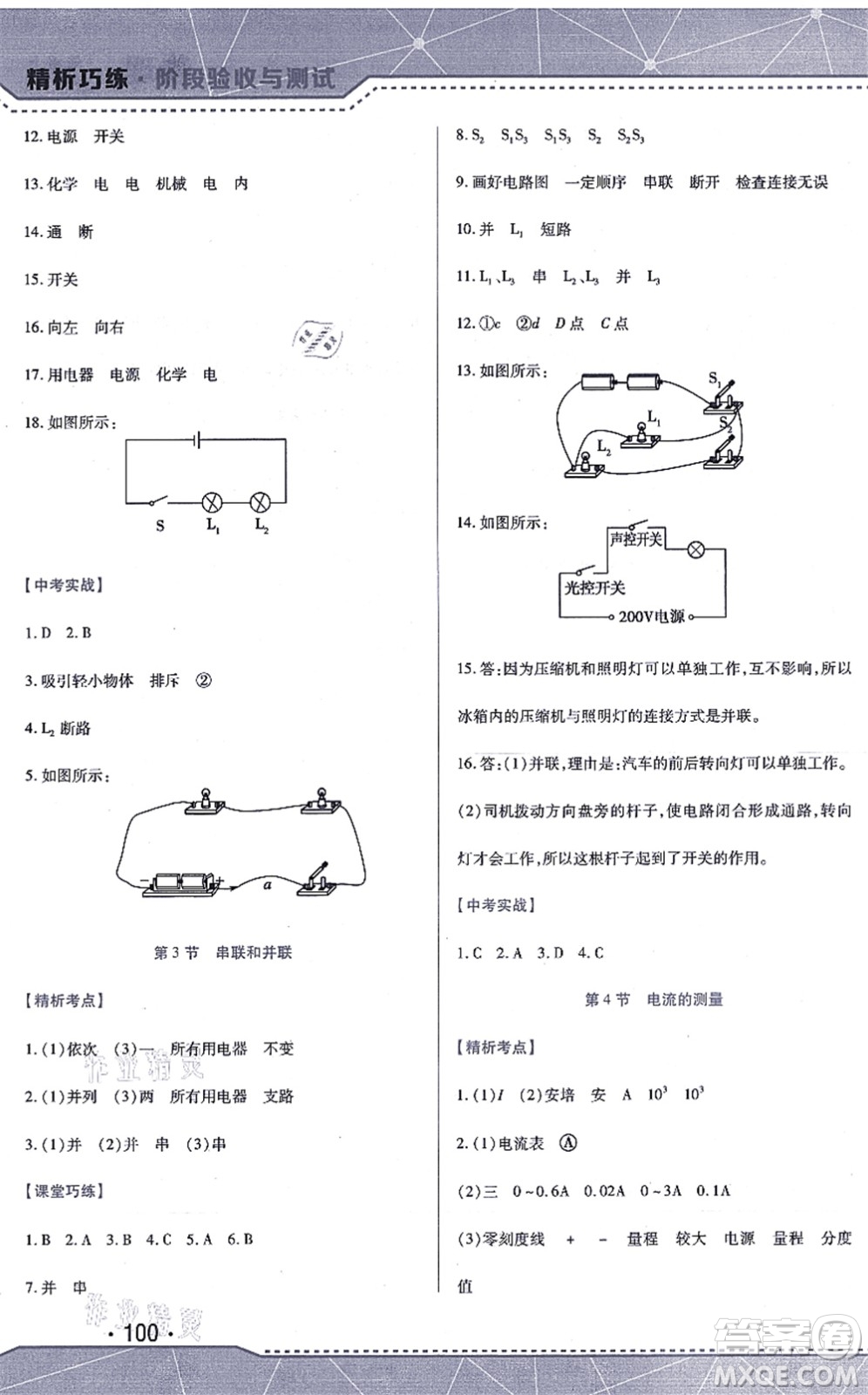 吉林出版集團(tuán)股份有限公司2021精析巧練階段驗(yàn)收與測(cè)試九年級(jí)物理上冊(cè)人教版答案