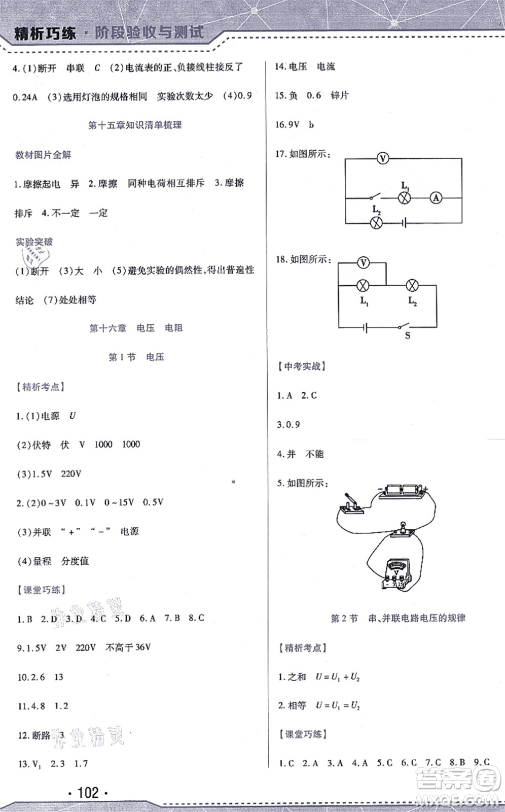 吉林出版集團(tuán)股份有限公司2021精析巧練階段驗(yàn)收與測(cè)試九年級(jí)物理上冊(cè)人教版答案