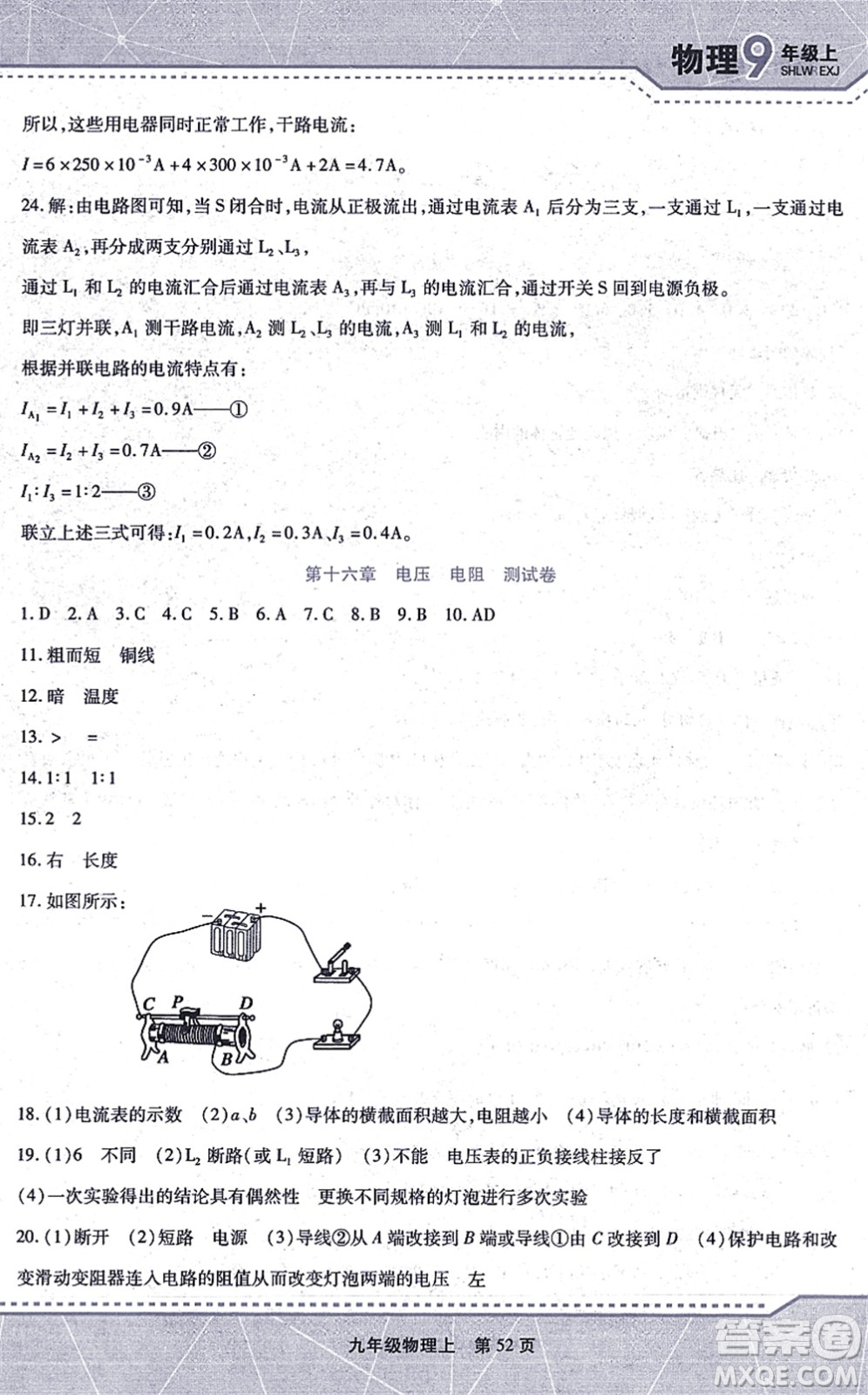 吉林出版集團(tuán)股份有限公司2021精析巧練階段驗(yàn)收與測(cè)試九年級(jí)物理上冊(cè)人教版答案